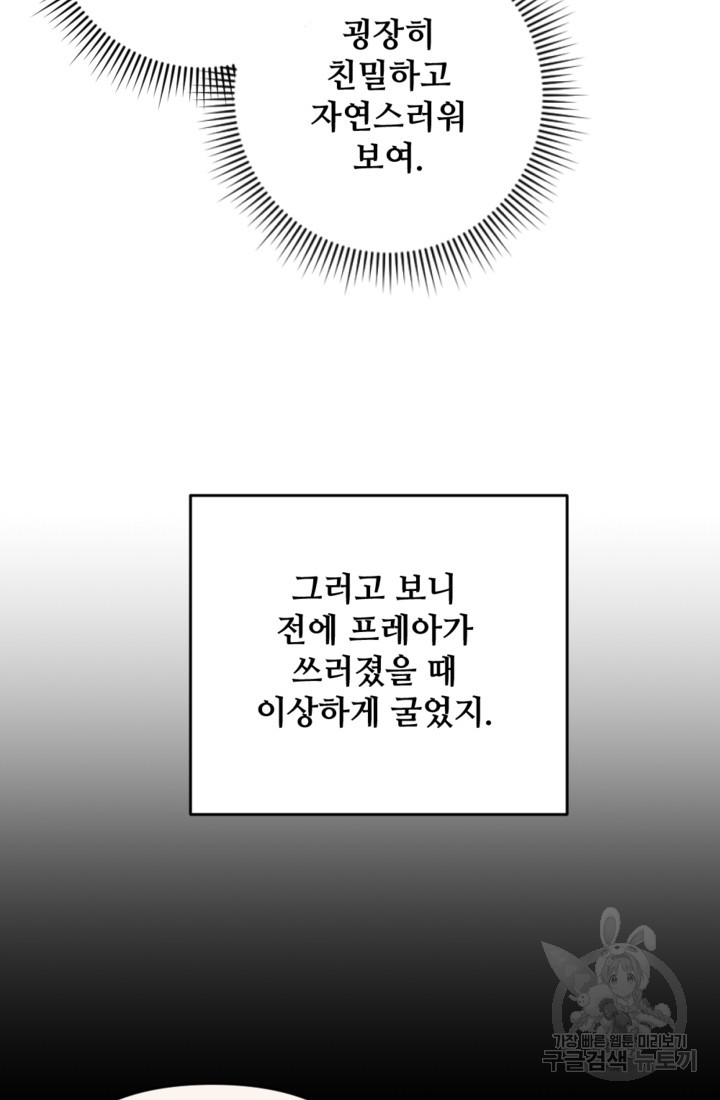 남이 된 남동생이 남편이 되려 한다 61화 - 웹툰 이미지 87