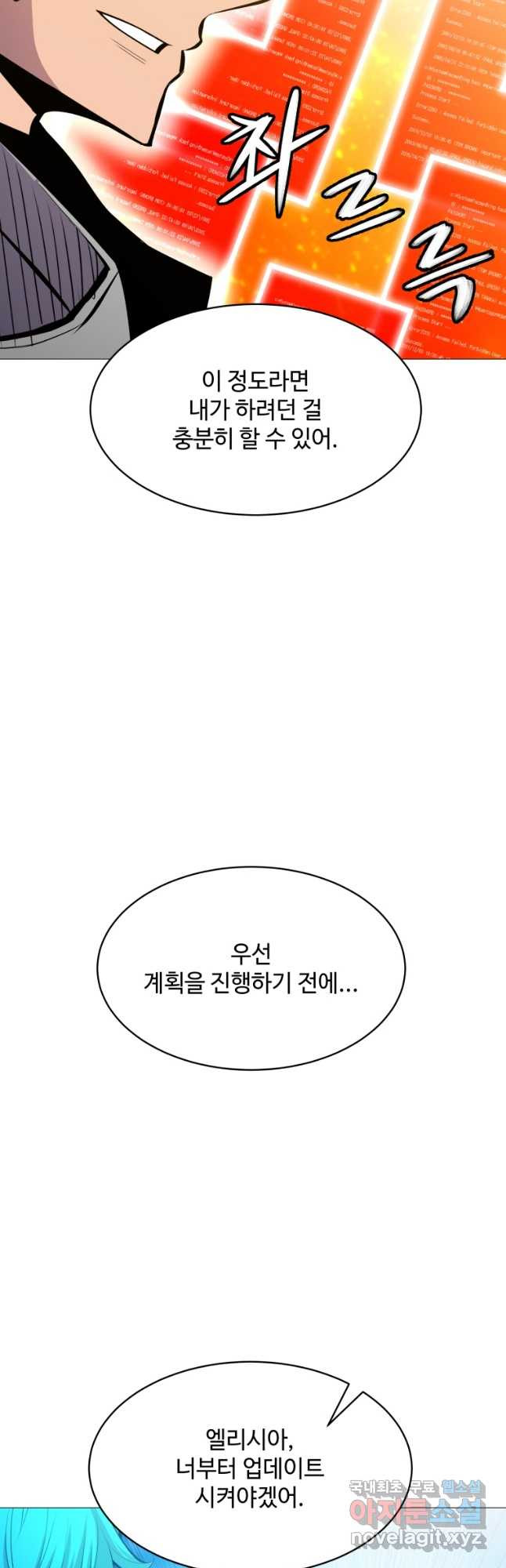 업데이터 110화 - 웹툰 이미지 37