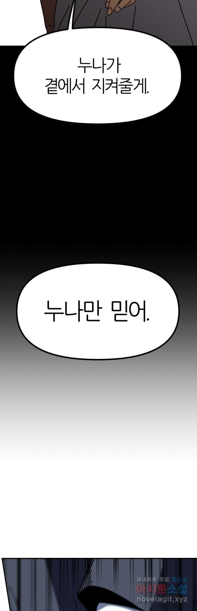 페이스 메이커 11화 - 웹툰 이미지 18