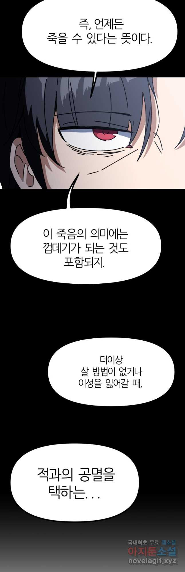 페이스 메이커 11화 - 웹툰 이미지 29