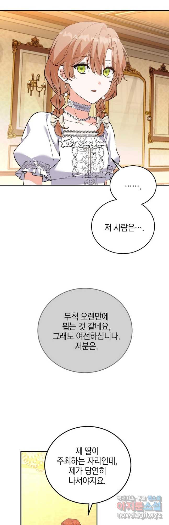 악녀 카루나가 작아졌어요 68화 - 웹툰 이미지 25