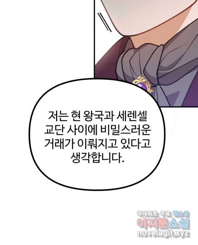 귀신 보는 공작부인 102화 - 웹툰 이미지 45