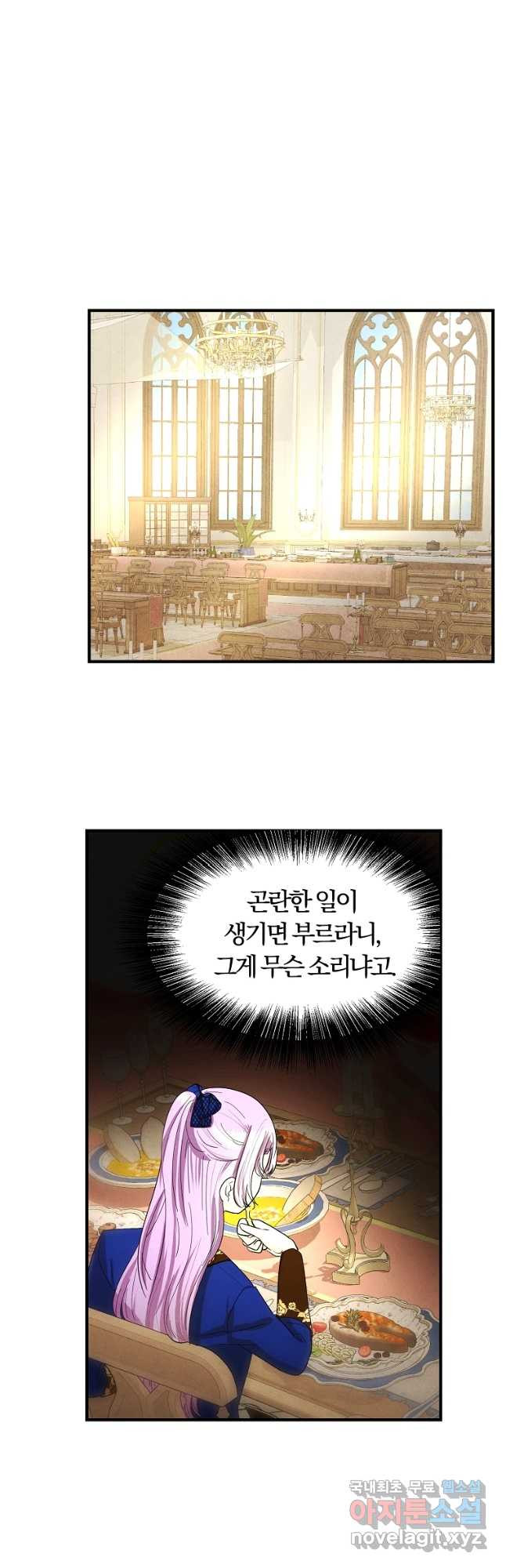 악역인데, 인기가 너무 많다 76화 - 웹툰 이미지 27