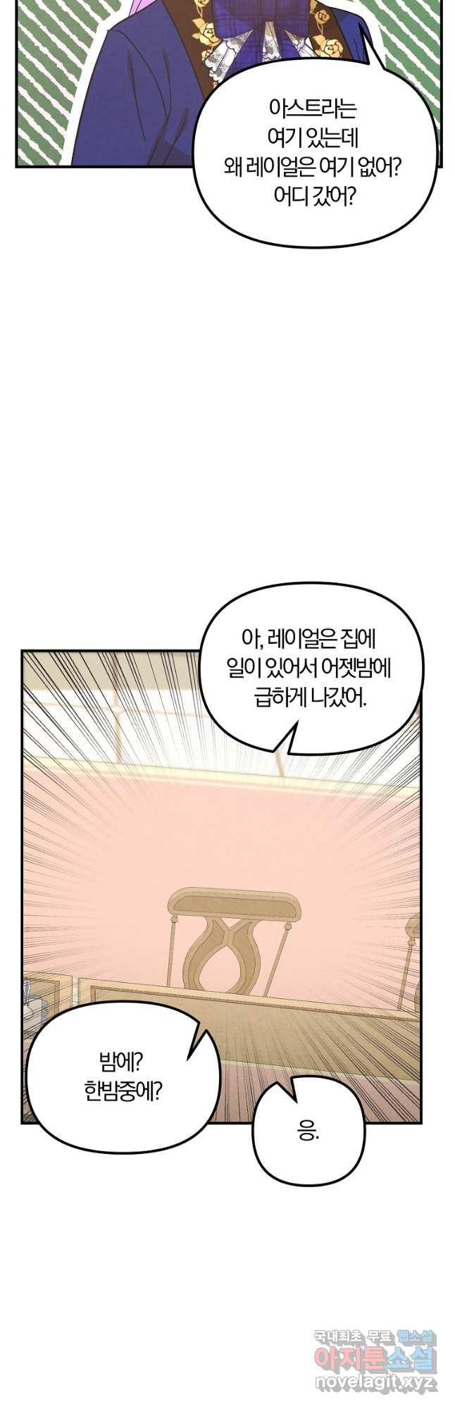 악역인데, 인기가 너무 많다 76화 - 웹툰 이미지 37