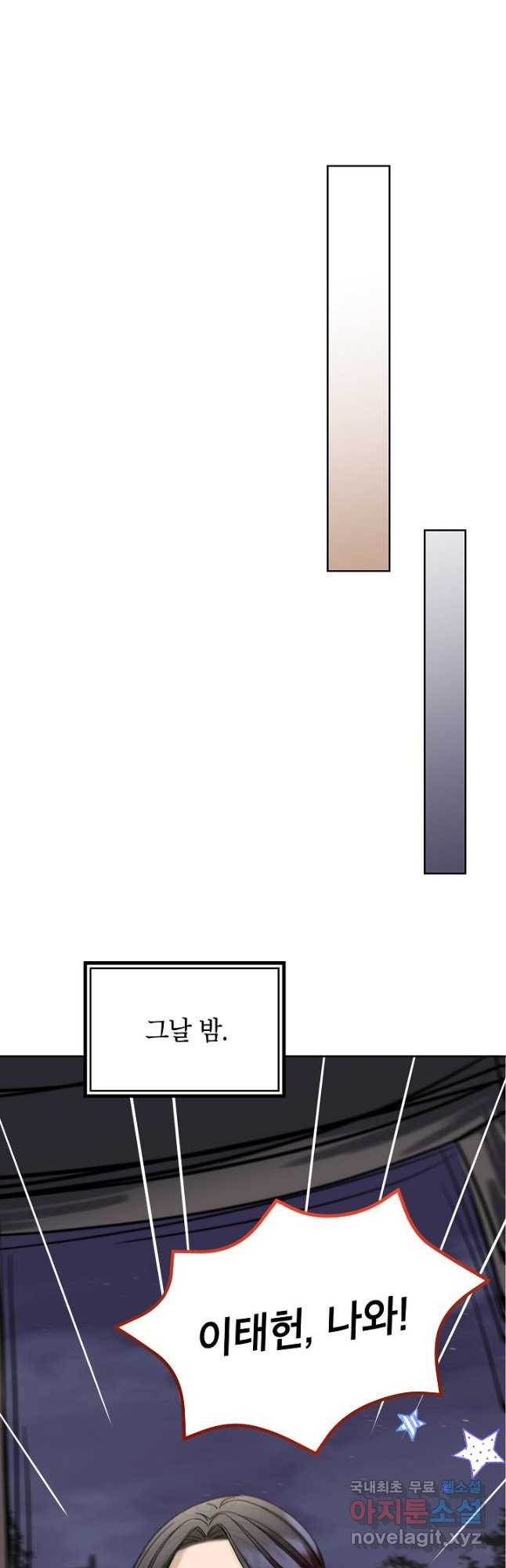 Oh! 마이 서방님 75화 - 웹툰 이미지 48