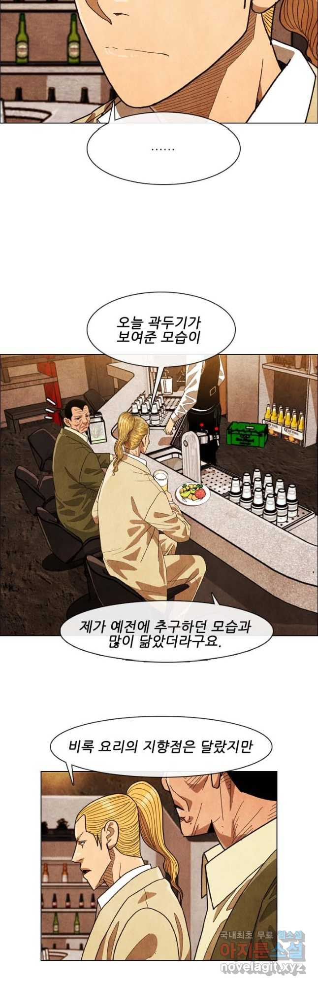 미슐랭스타 시즌4 171화 - 웹툰 이미지 5