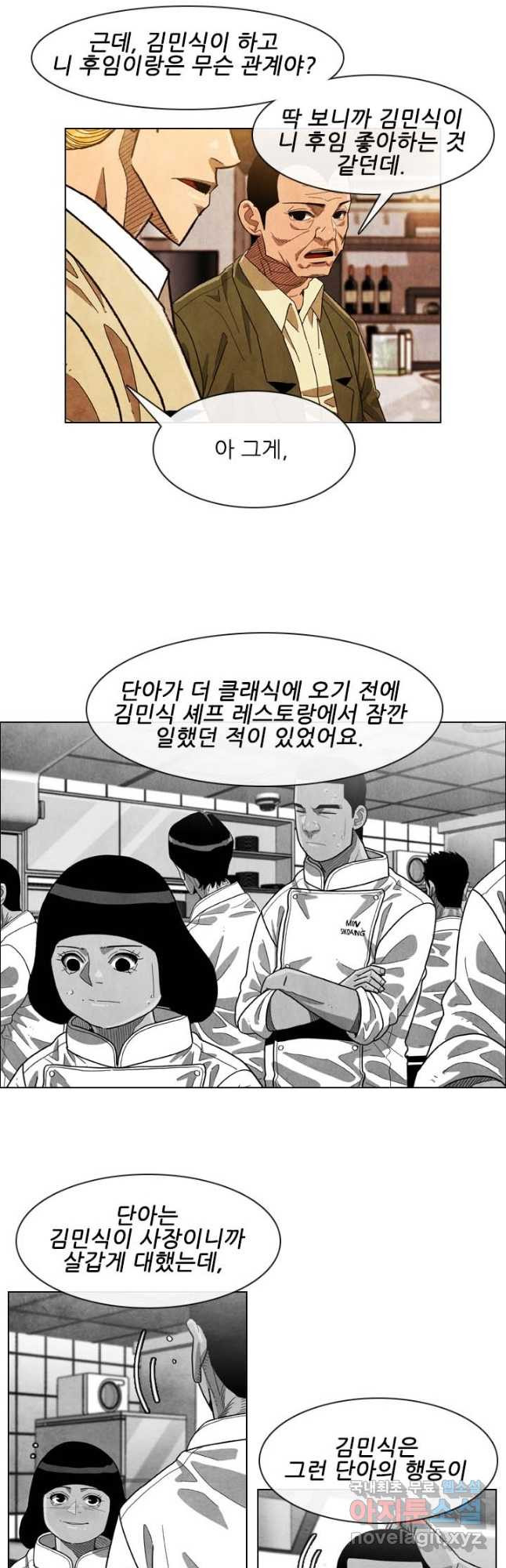 미슐랭스타 시즌4 171화 - 웹툰 이미지 9