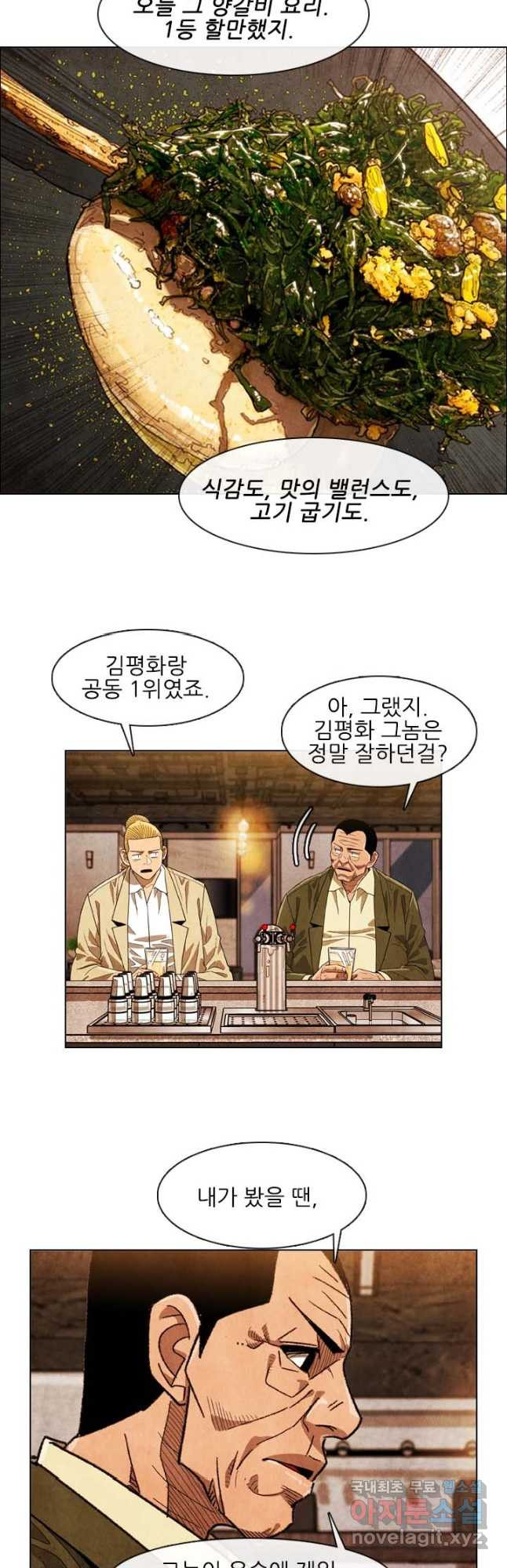 미슐랭스타 시즌4 171화 - 웹툰 이미지 12