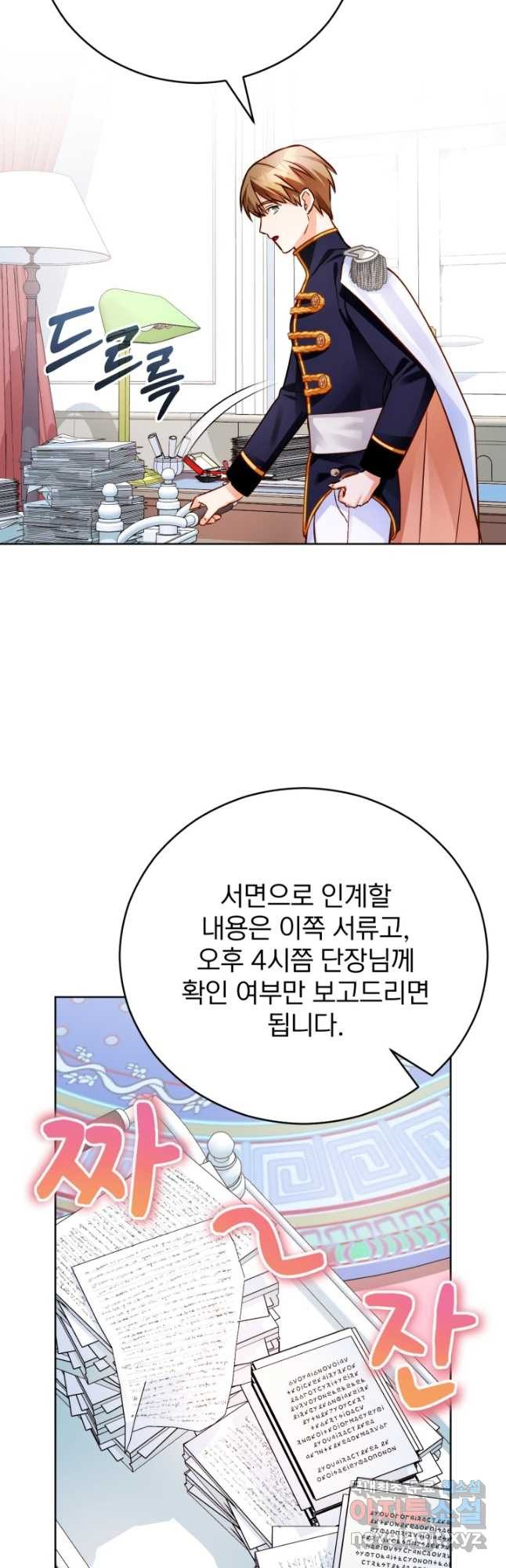 공녀님은 이상형과 결혼하기 싫어요 61화 - 웹툰 이미지 6