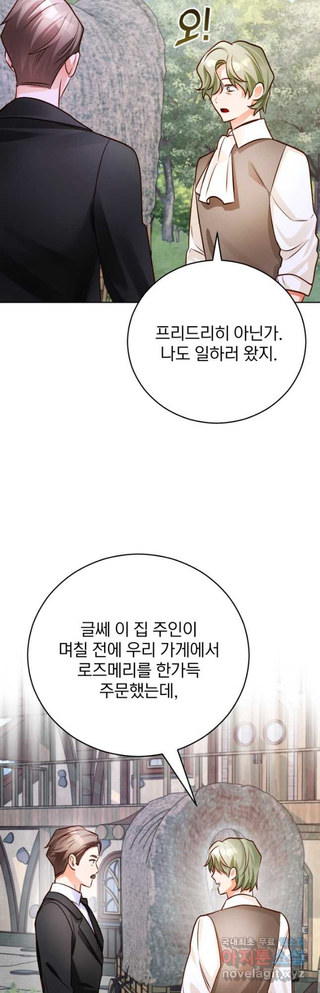 공녀님은 이상형과 결혼하기 싫어요 61화 - 웹툰 이미지 26