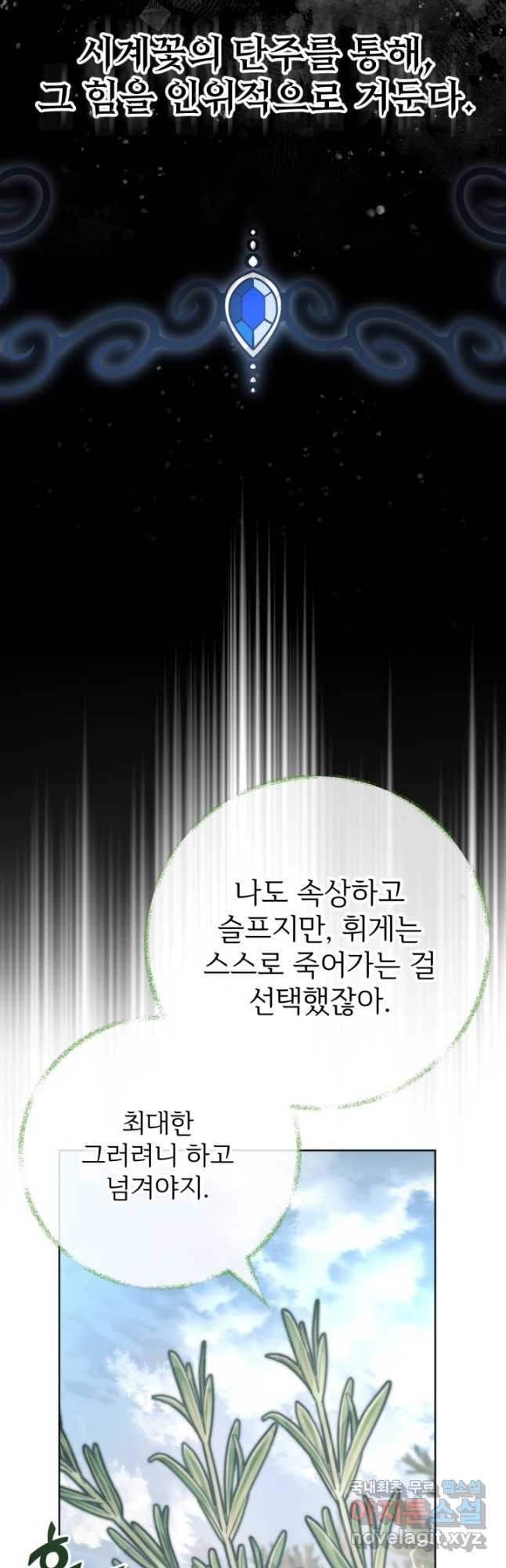 공녀님은 이상형과 결혼하기 싫어요 61화 - 웹툰 이미지 39