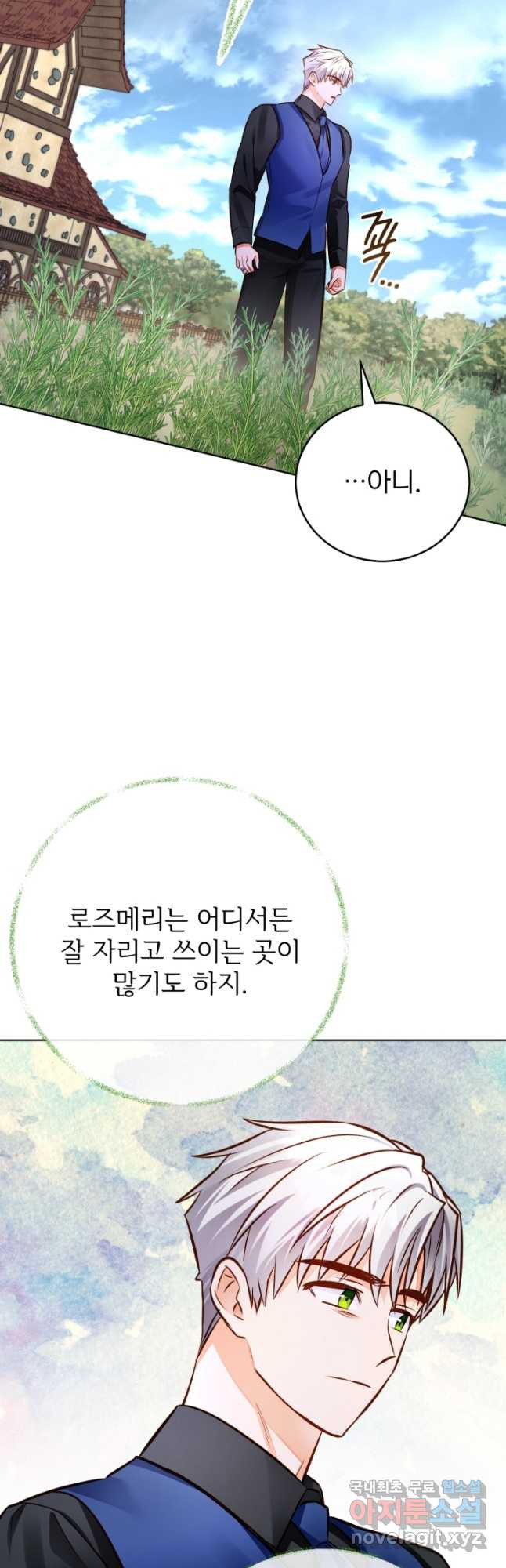 공녀님은 이상형과 결혼하기 싫어요 61화 - 웹툰 이미지 50