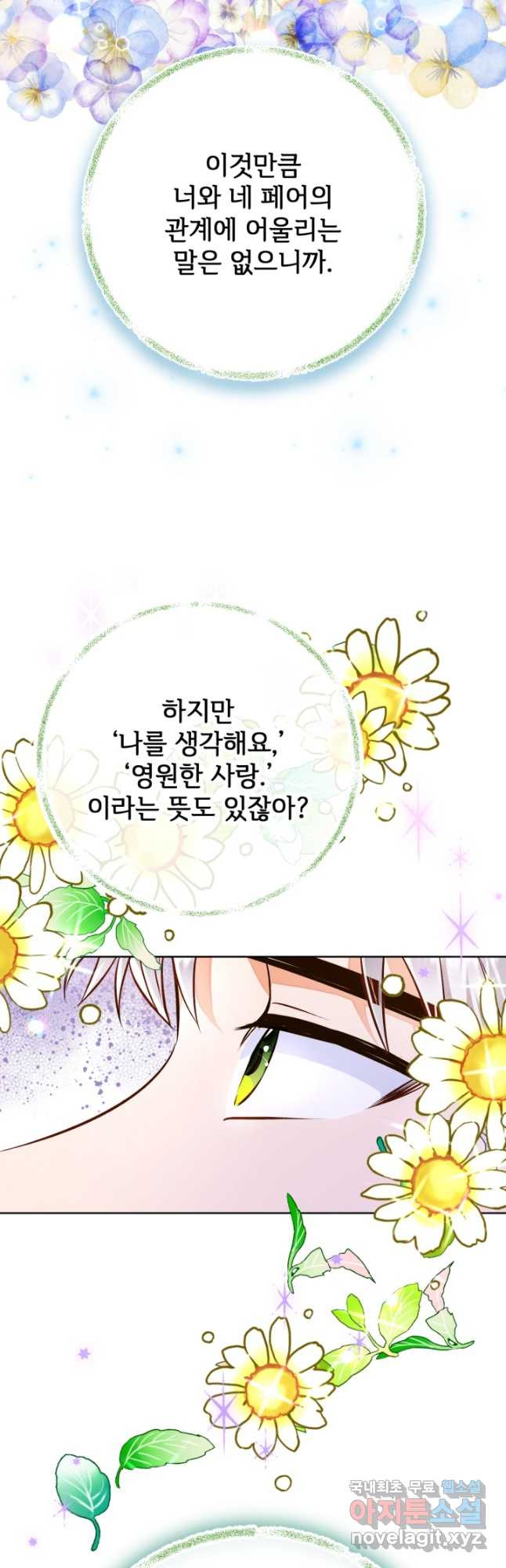 공녀님은 이상형과 결혼하기 싫어요 61화 - 웹툰 이미지 52