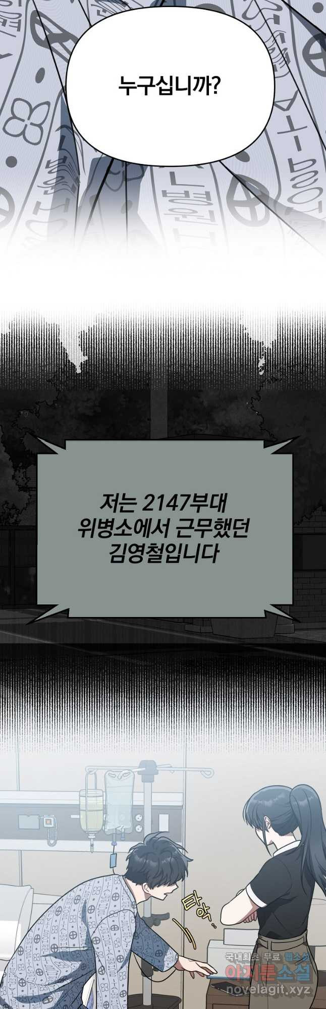 내가 죽였다 시즌2 22화 - 웹툰 이미지 2