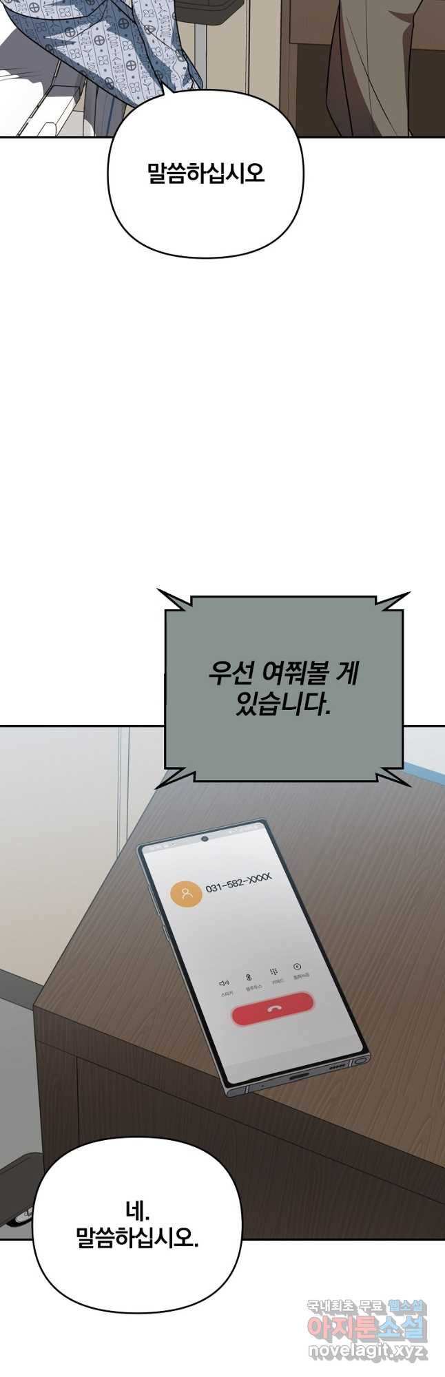 내가 죽였다 시즌2 22화 - 웹툰 이미지 3