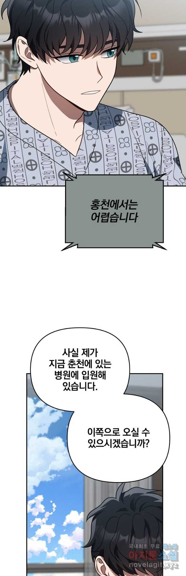 내가 죽였다 시즌2 22화 - 웹툰 이미지 6