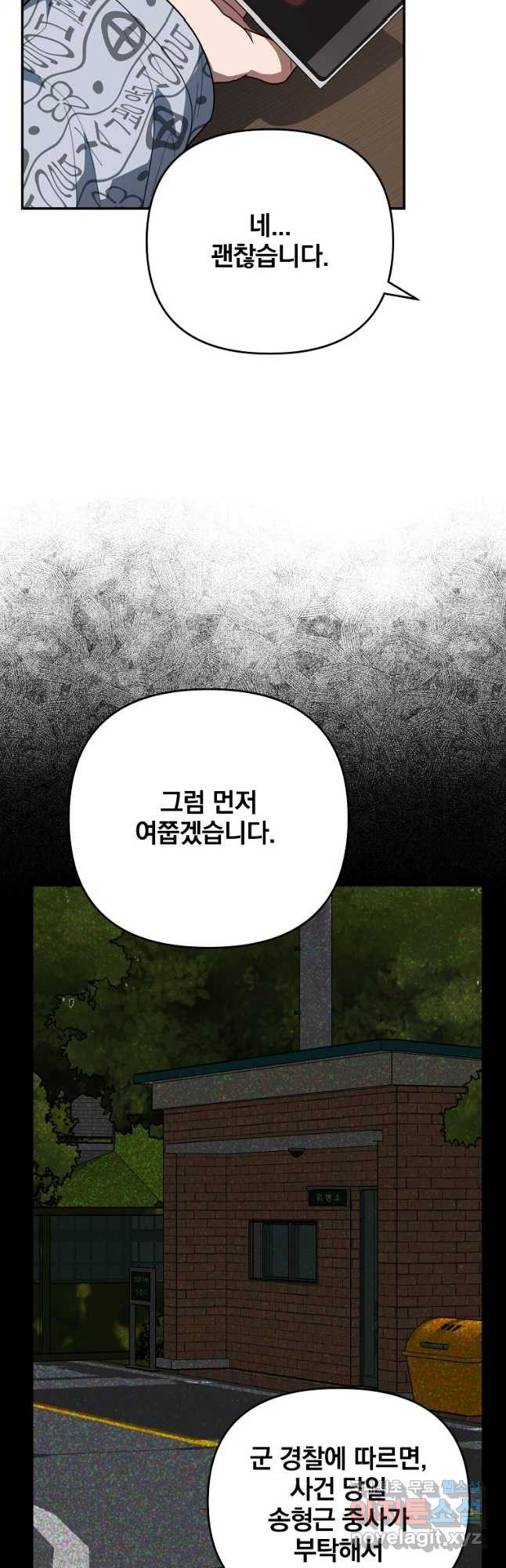 내가 죽였다 시즌2 22화 - 웹툰 이미지 27