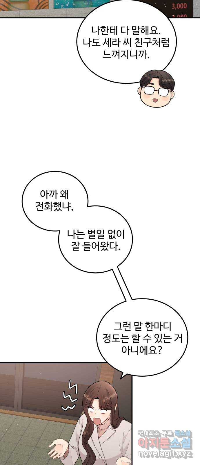 나의 불편한 상사 28화 - 웹툰 이미지 48