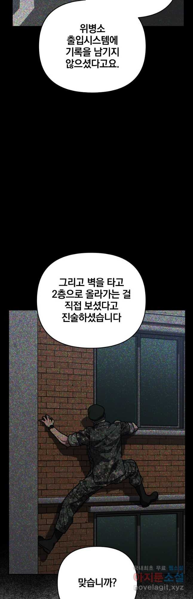 내가 죽였다 시즌2 22화 - 웹툰 이미지 28