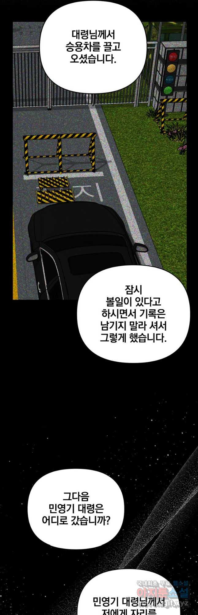 내가 죽였다 시즌2 22화 - 웹툰 이미지 34