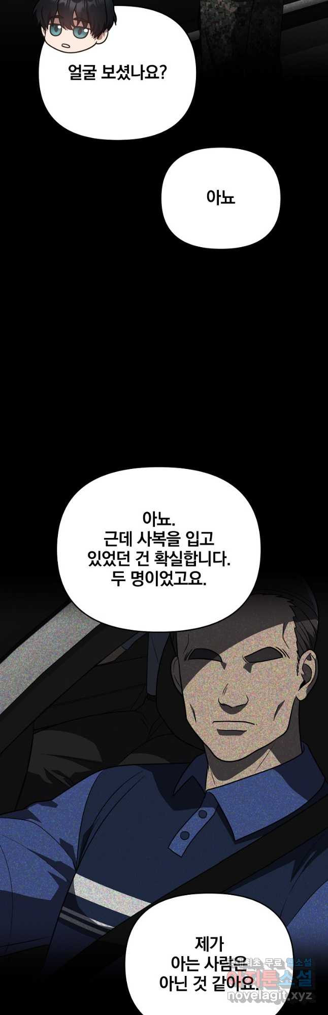 내가 죽였다 시즌2 22화 - 웹툰 이미지 37