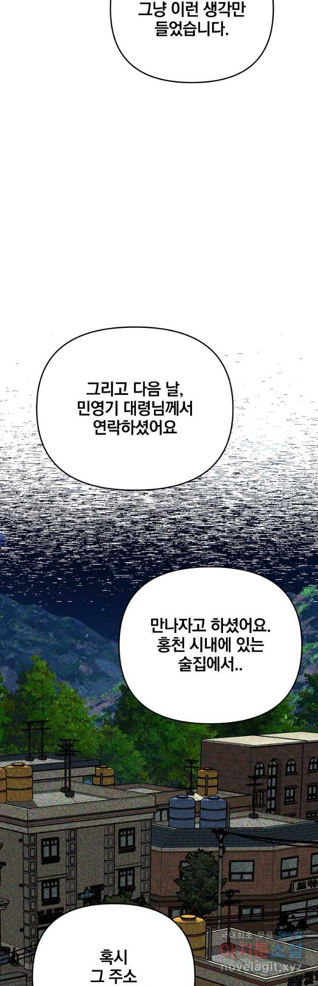 내가 죽였다 시즌2 22화 - 웹툰 이미지 40