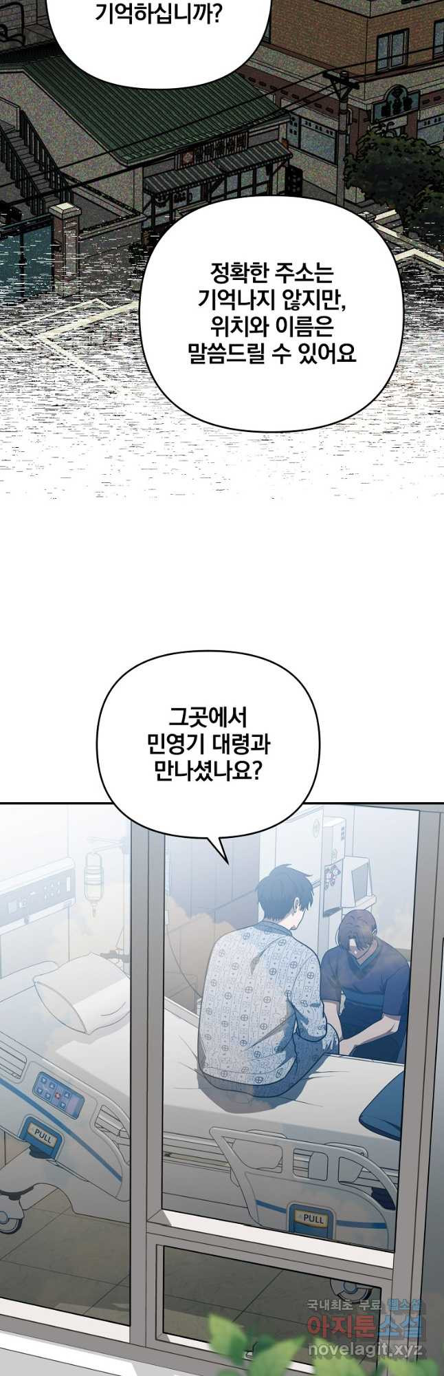 내가 죽였다 시즌2 22화 - 웹툰 이미지 41