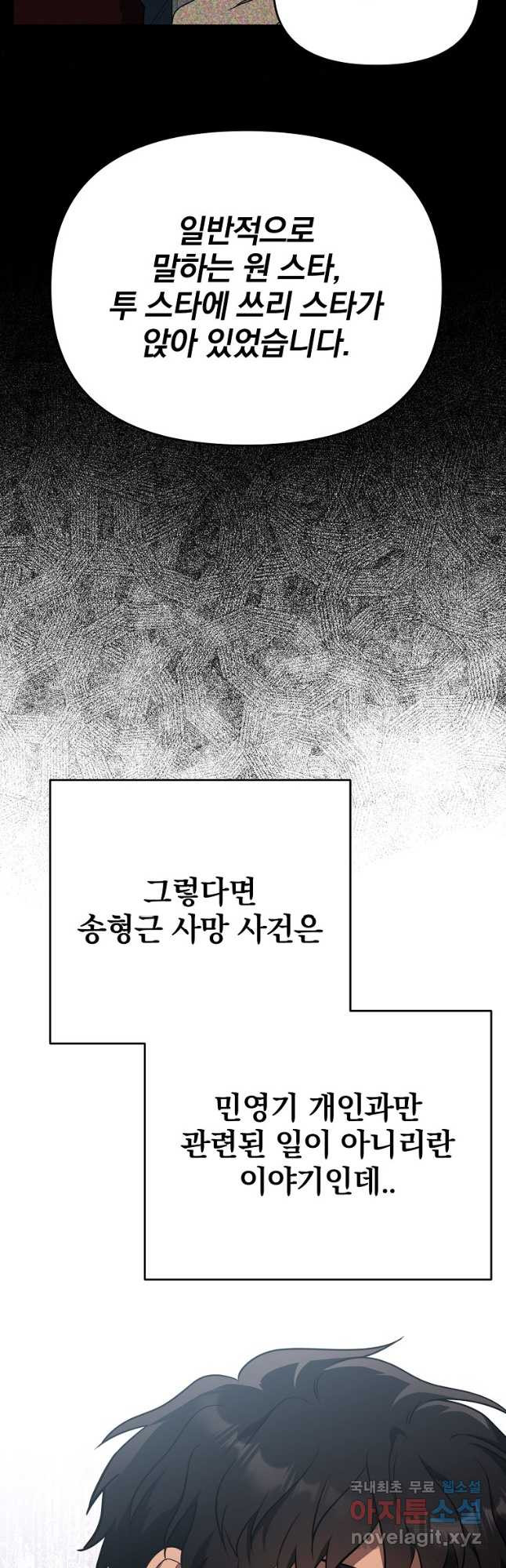 내가 죽였다 시즌2 22화 - 웹툰 이미지 44