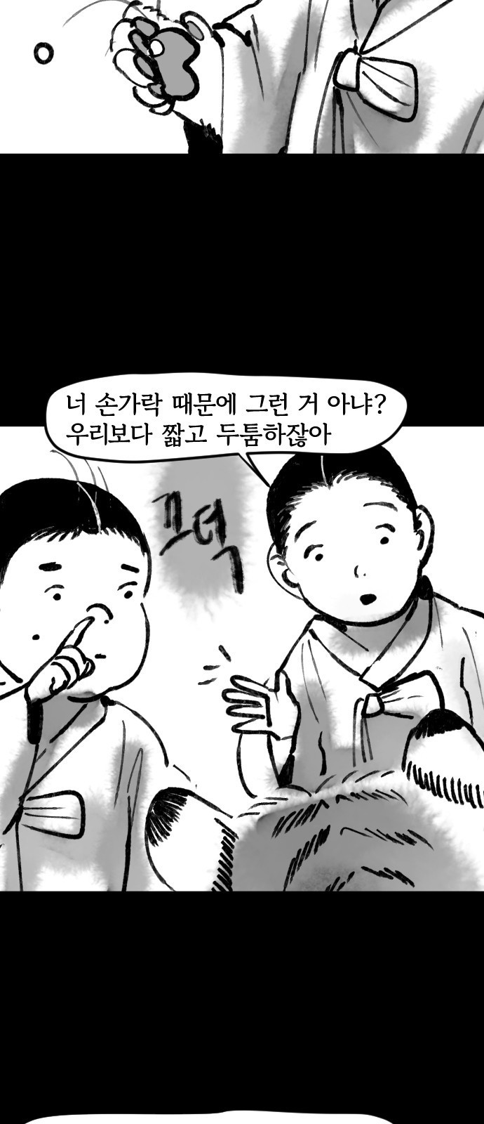 호랑신랑뎐 78화 - 웹툰 이미지 5