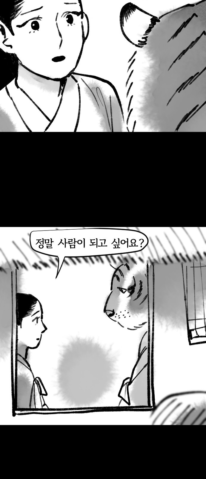 호랑신랑뎐 78화 - 웹툰 이미지 13