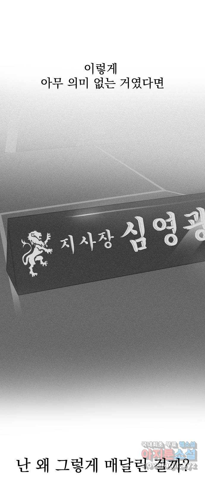 로맨틱 태평수산 48화. 시한 폭탄 - 웹툰 이미지 1