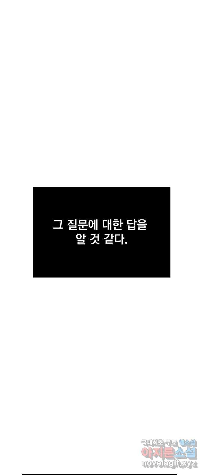 로맨틱 태평수산 48화. 시한 폭탄 - 웹툰 이미지 2