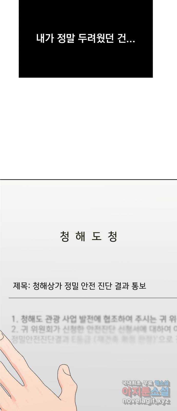 로맨틱 태평수산 48화. 시한 폭탄 - 웹툰 이미지 3