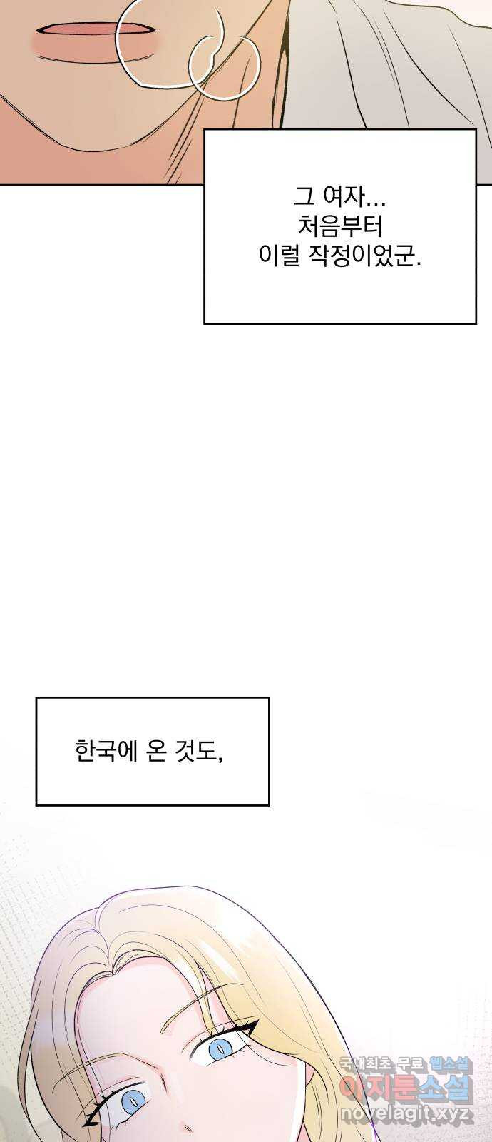 로맨틱 태평수산 48화. 시한 폭탄 - 웹툰 이미지 10