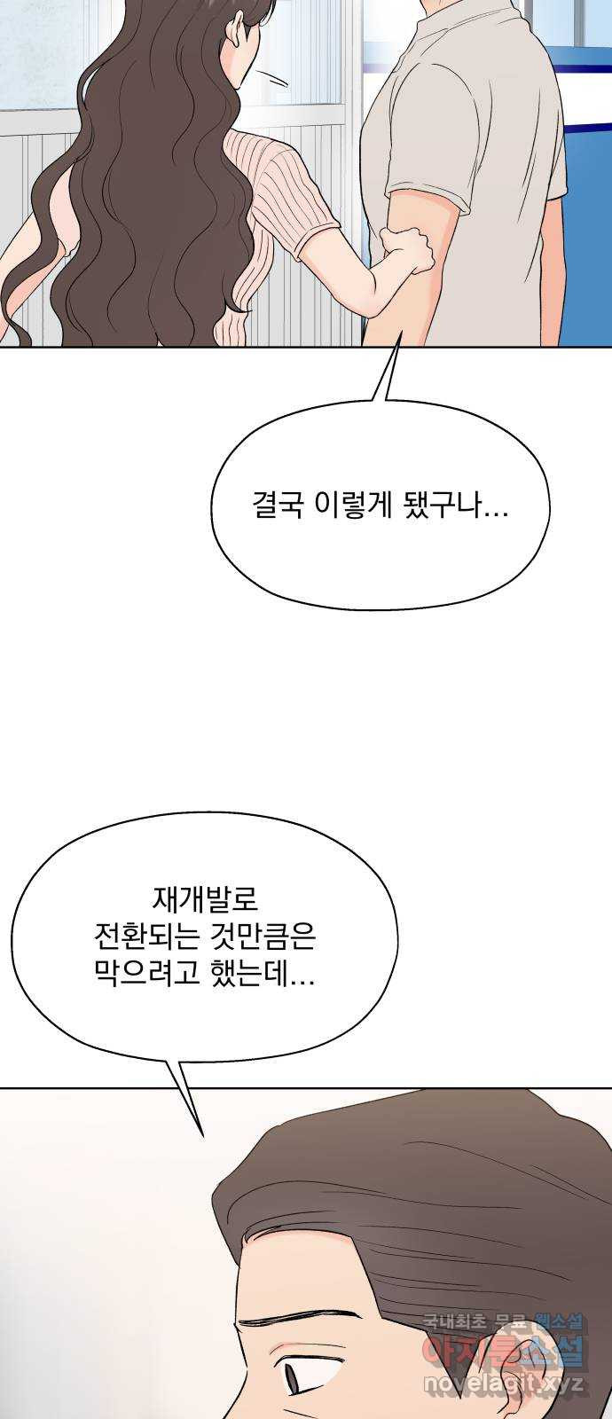 로맨틱 태평수산 48화. 시한 폭탄 - 웹툰 이미지 18