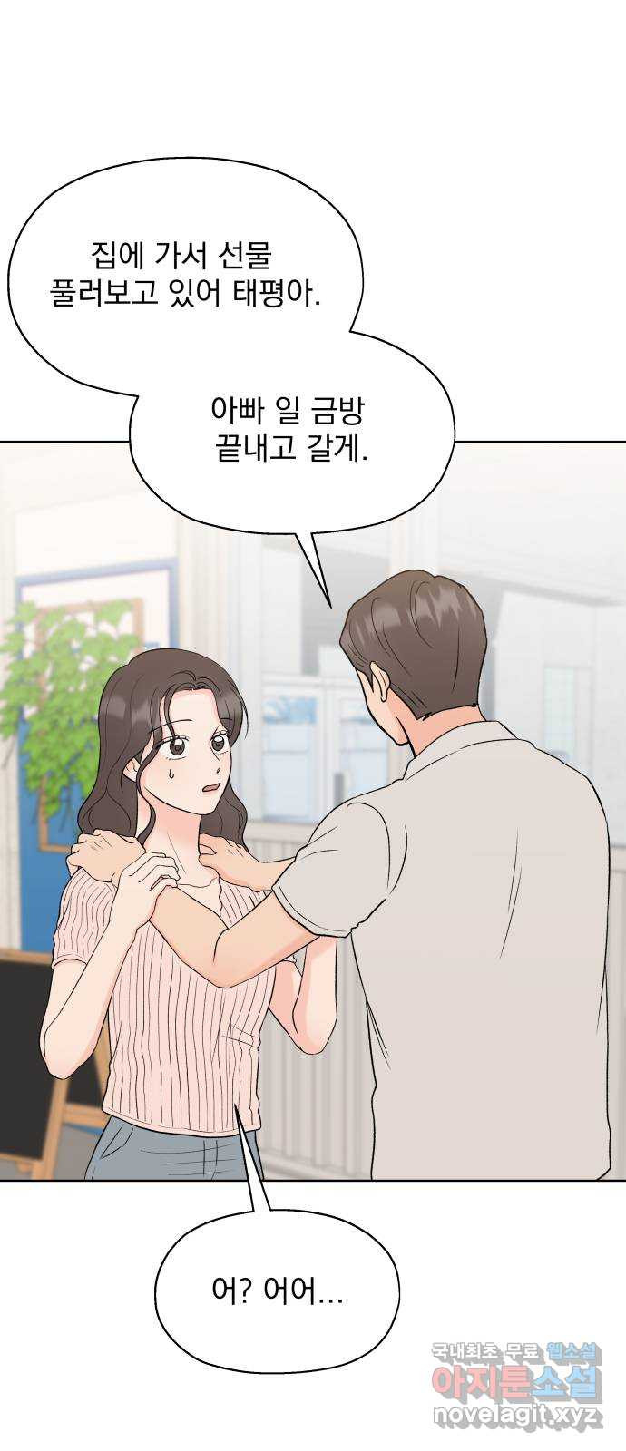 로맨틱 태평수산 48화. 시한 폭탄 - 웹툰 이미지 21