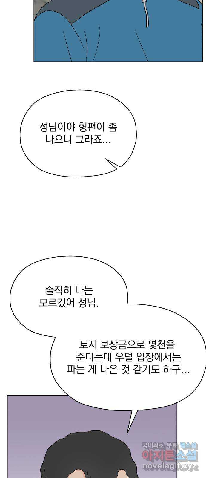 로맨틱 태평수산 48화. 시한 폭탄 - 웹툰 이미지 31