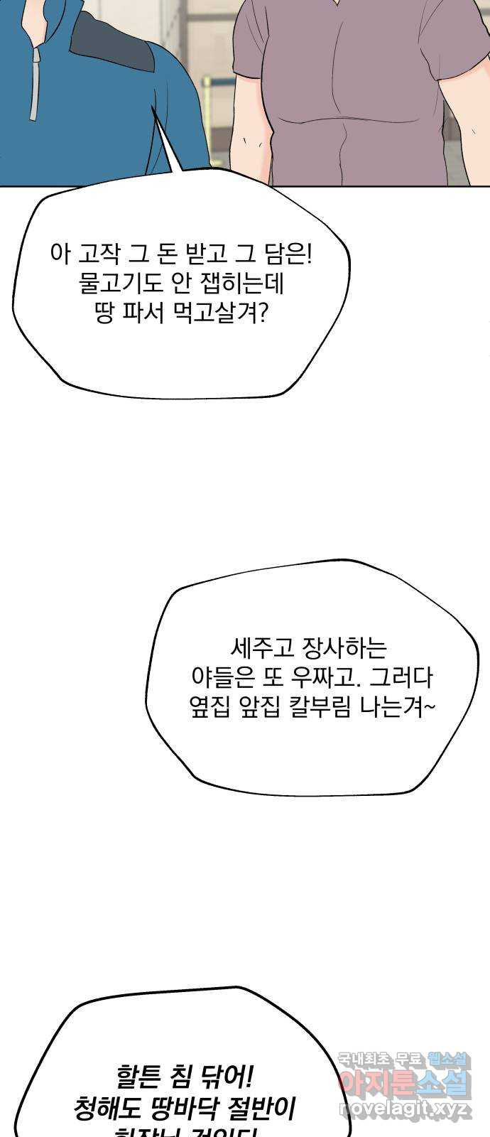 로맨틱 태평수산 48화. 시한 폭탄 - 웹툰 이미지 33