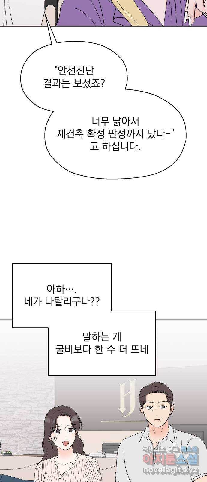 로맨틱 태평수산 48화. 시한 폭탄 - 웹툰 이미지 39