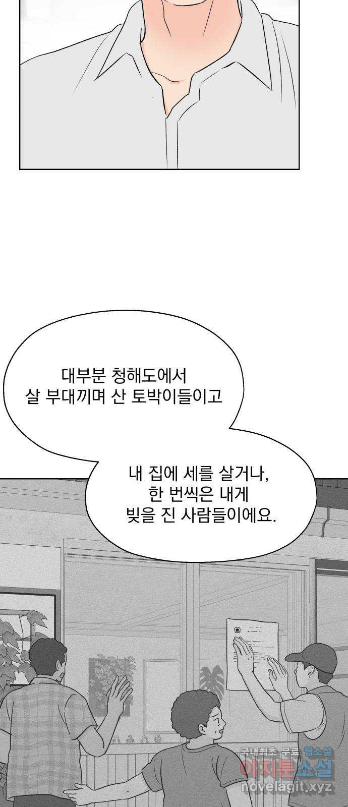 로맨틱 태평수산 48화. 시한 폭탄 - 웹툰 이미지 41