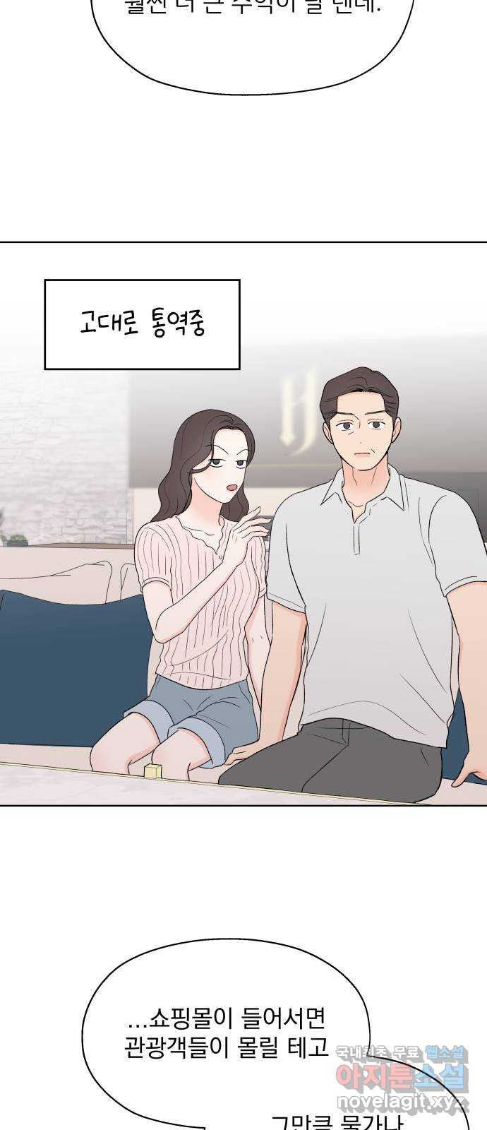 로맨틱 태평수산 48화. 시한 폭탄 - 웹툰 이미지 45