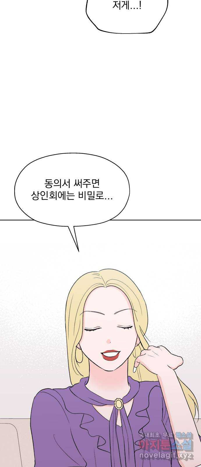 로맨틱 태평수산 48화. 시한 폭탄 - 웹툰 이미지 51