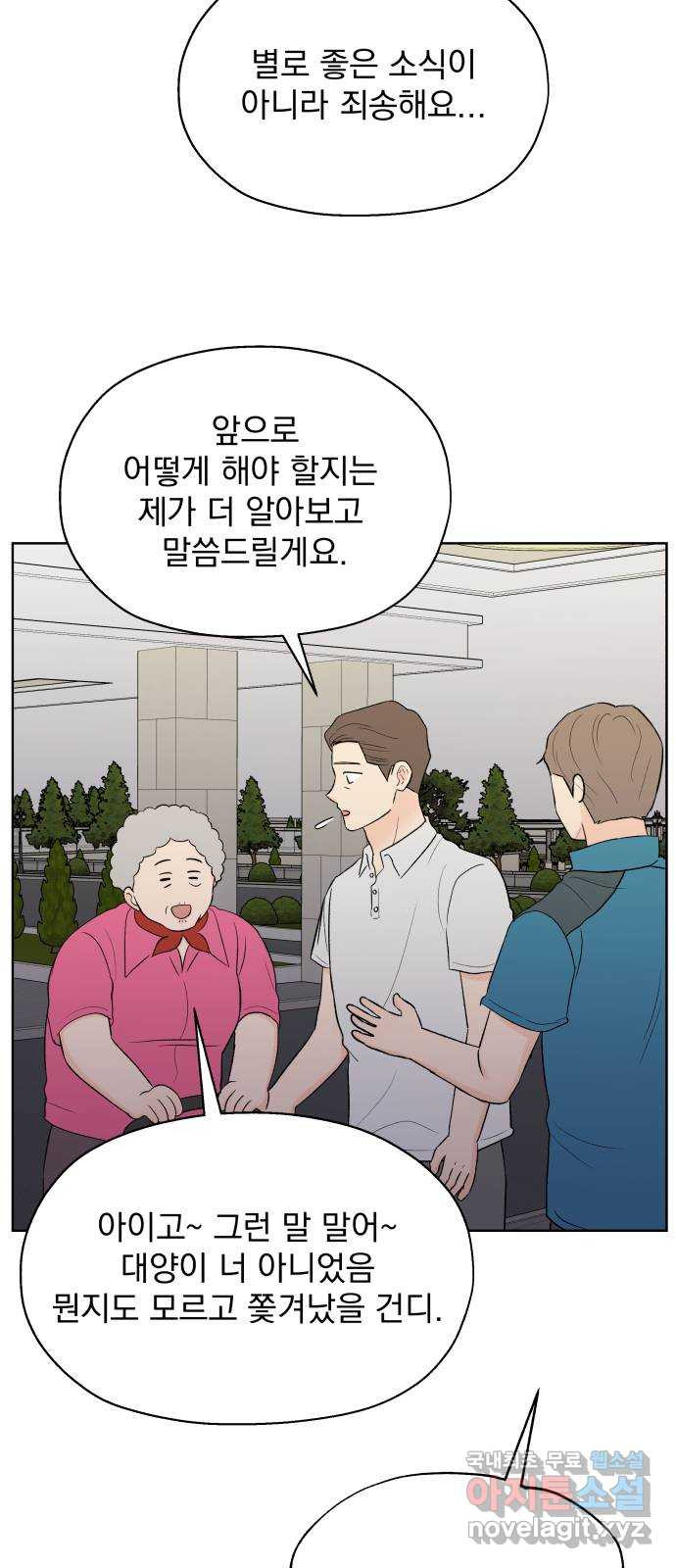 로맨틱 태평수산 48화. 시한 폭탄 - 웹툰 이미지 62