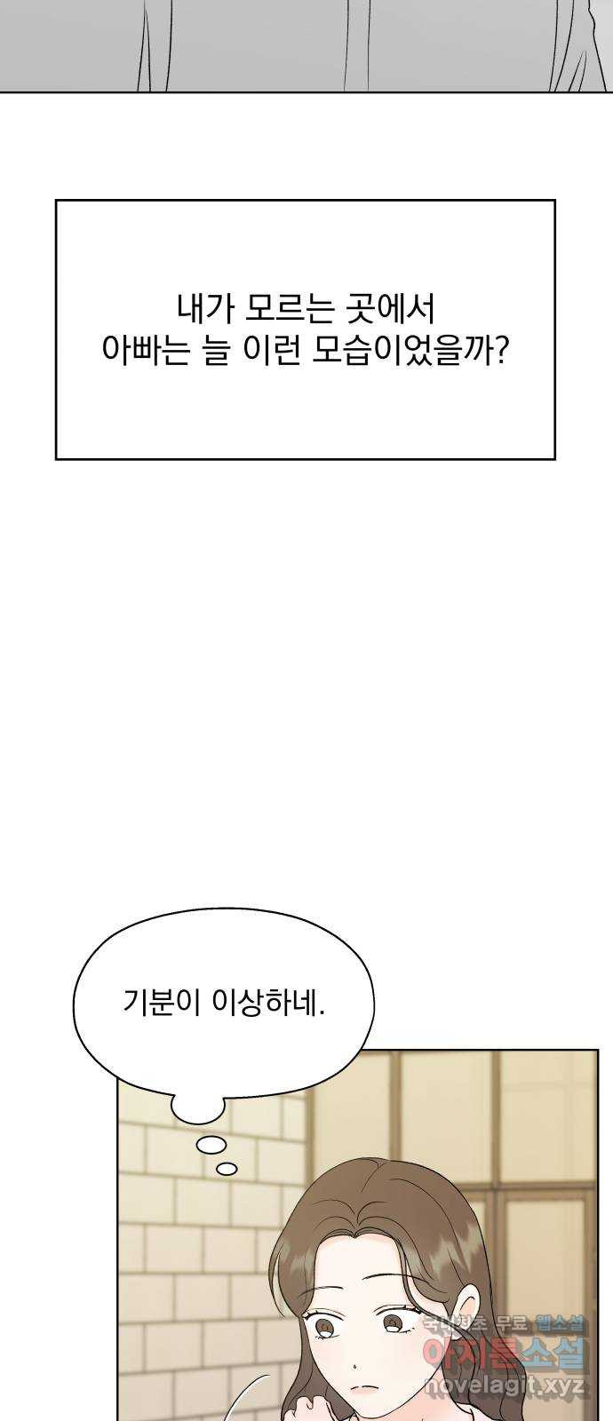 로맨틱 태평수산 48화. 시한 폭탄 - 웹툰 이미지 65