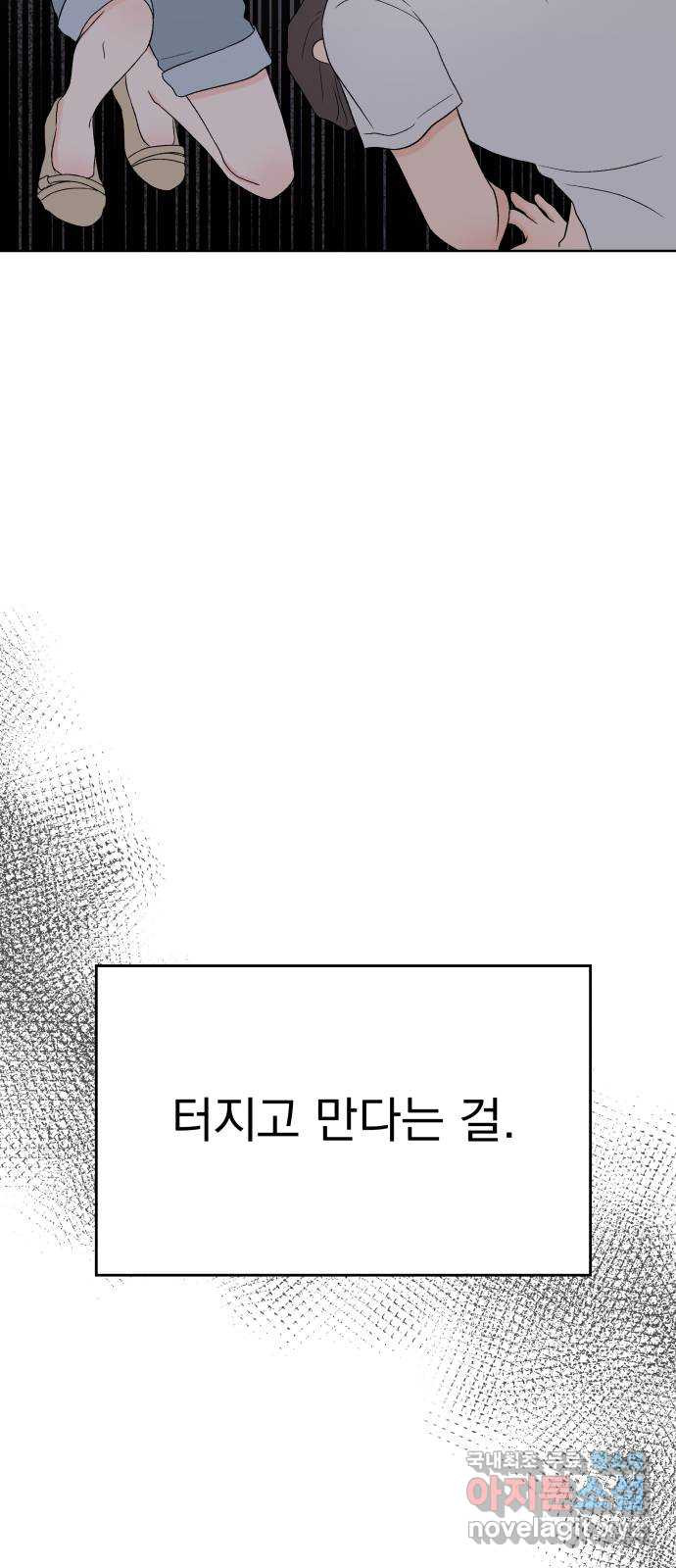 로맨틱 태평수산 48화. 시한 폭탄 - 웹툰 이미지 76