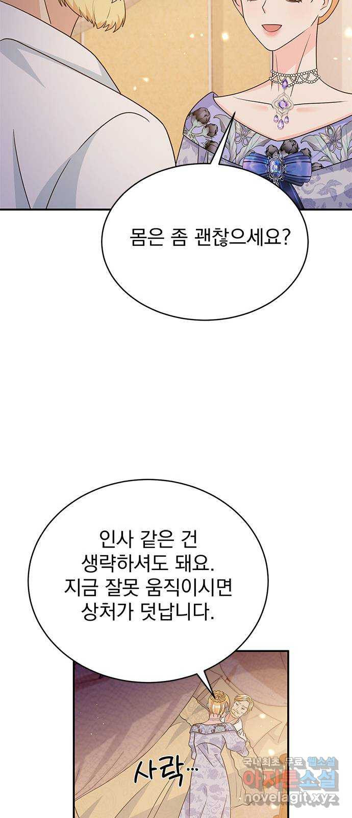 돌아온 여기사 96화 - 웹툰 이미지 22