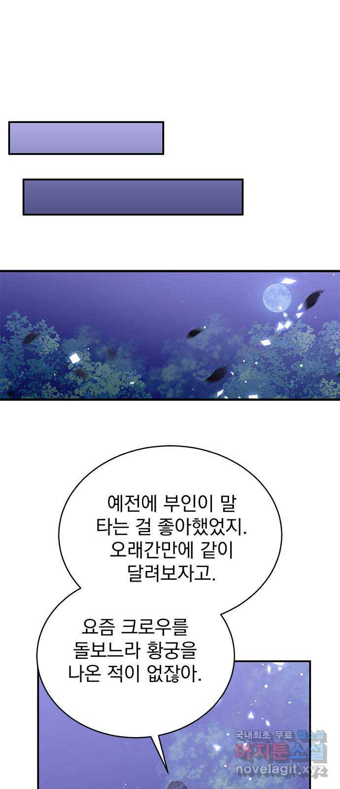 돌아온 여기사 96화 - 웹툰 이미지 52