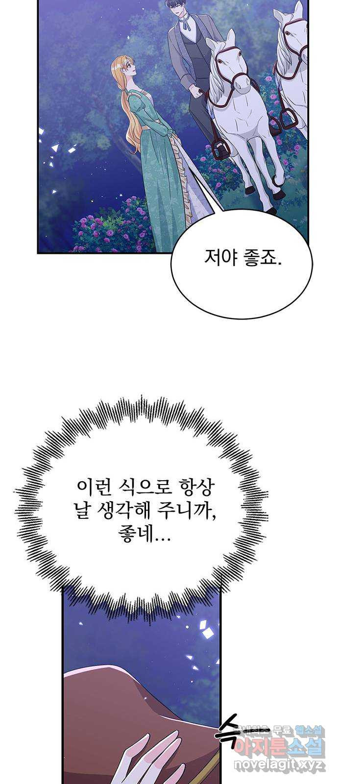 돌아온 여기사 96화 - 웹툰 이미지 53