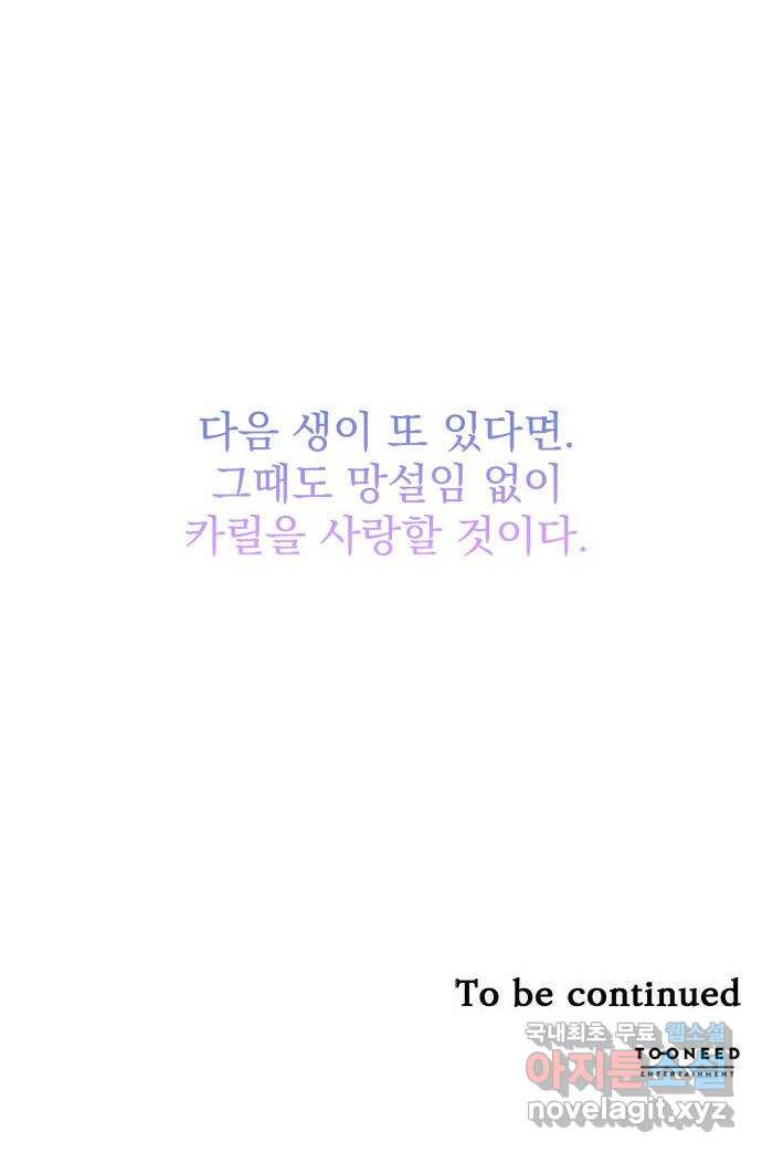 돌아온 여기사 96화 - 웹툰 이미지 73