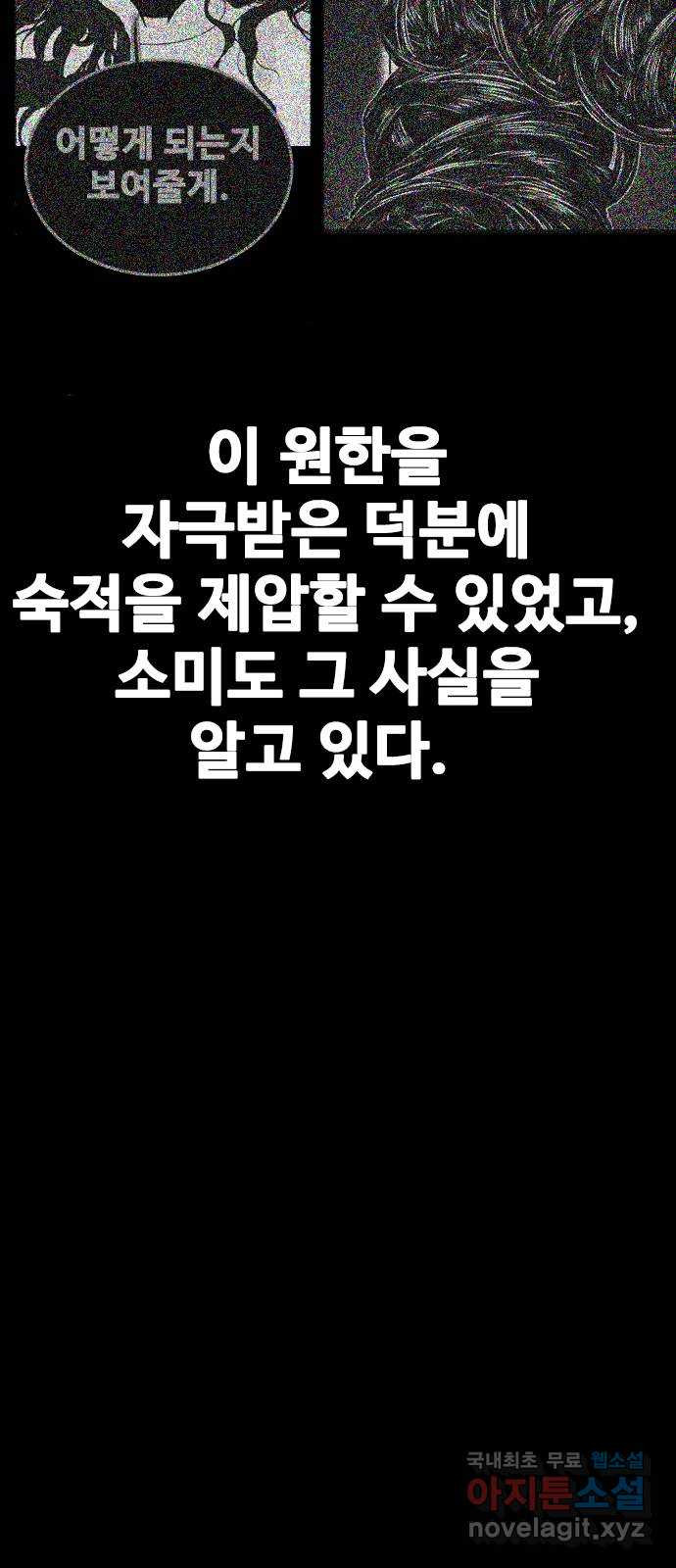 누나! 나 무서워 33화 - 웹툰 이미지 41